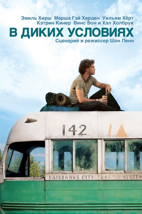 Фильм В диких условиях (2007) смотреть онлайн бесплатно